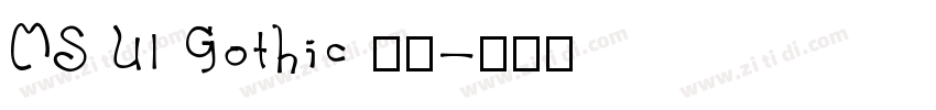 MS UI Gothic 標準字体转换